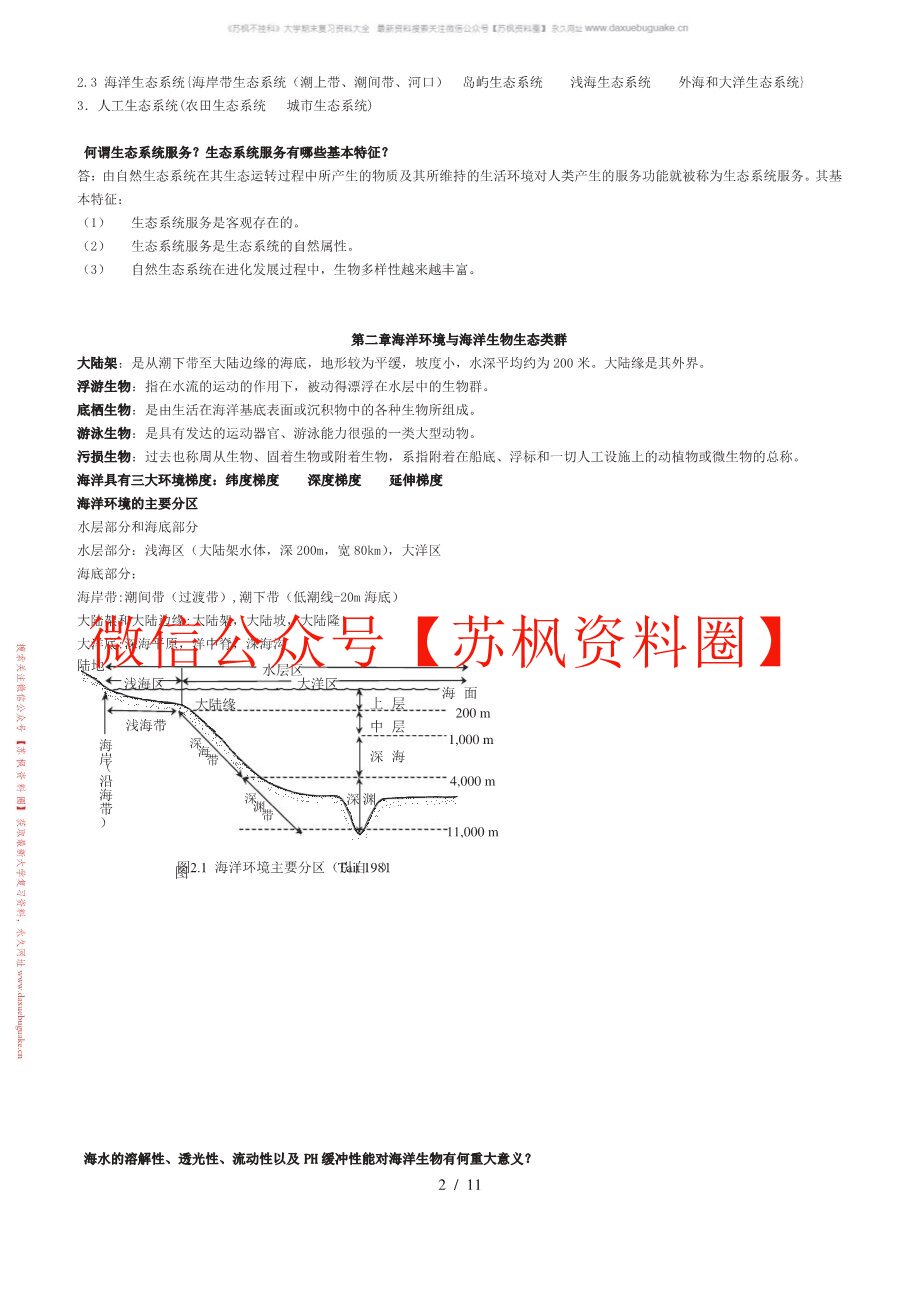 海洋生态学